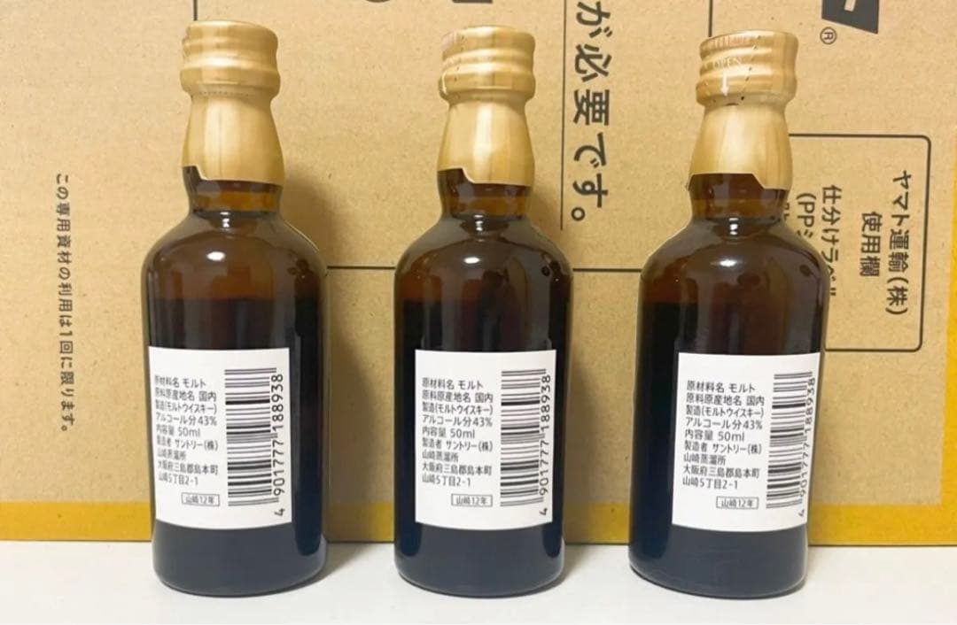 新品未開栓 サントリー 山崎12年 50ml 3本セット