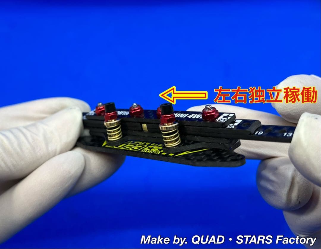 【ミニ四駆・MS用】2軸ATスライドダンパー／左右独立稼働式　2023／カーボン