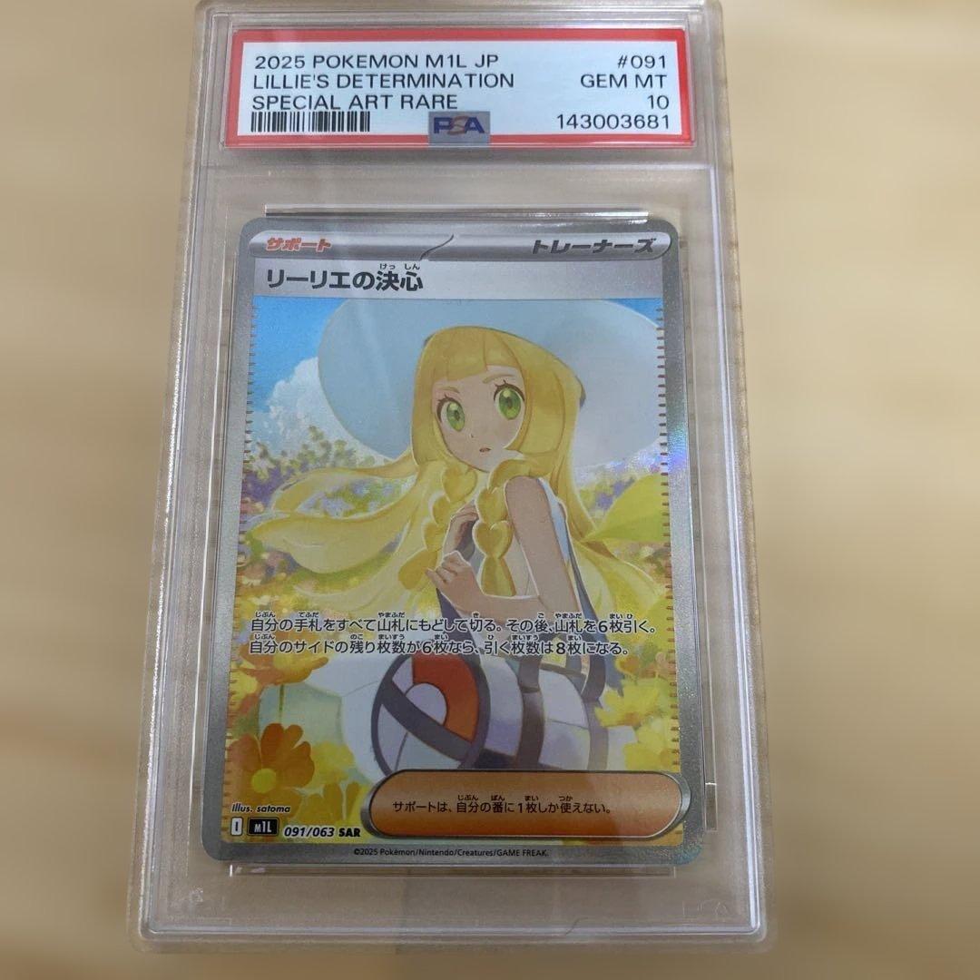 【PSA10】リーリエの決心 SAR M1L 091/063 メガブレイブ