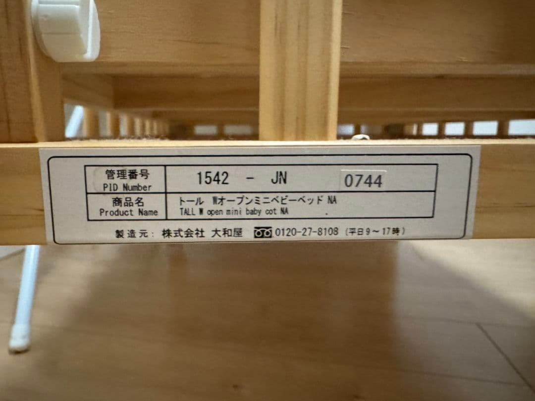 yamatoya 木製ベビーベッド ✳トールWオープン　ミニベビーベッド