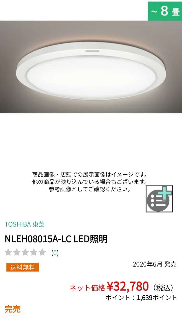 東芝シーリングライト　NLEH08015A-LC