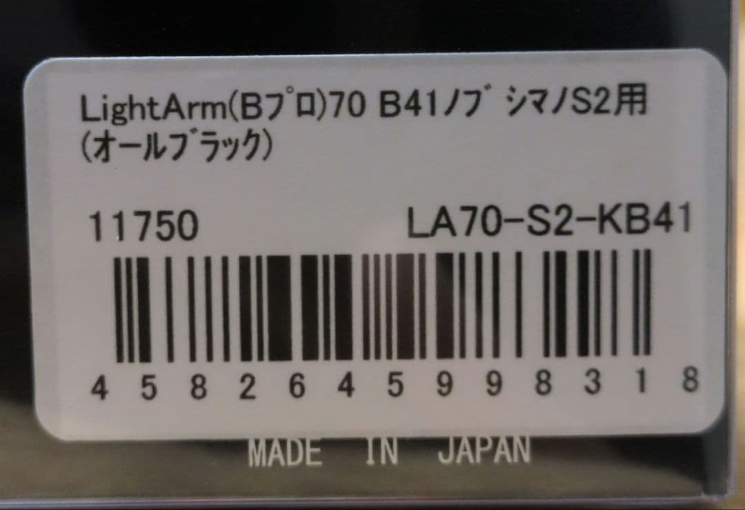 ◆LIVRE　ライトアーム70　シマノ　S2　EP41