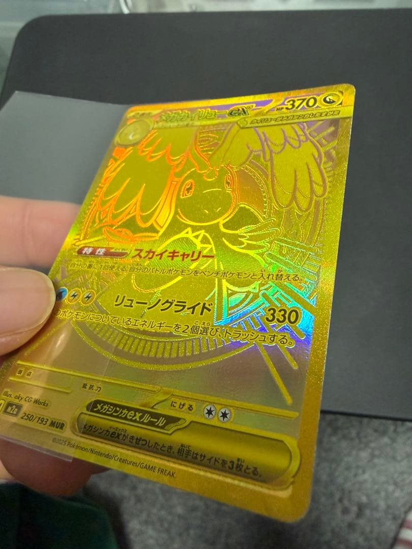 メガカイリューex mur 250/193