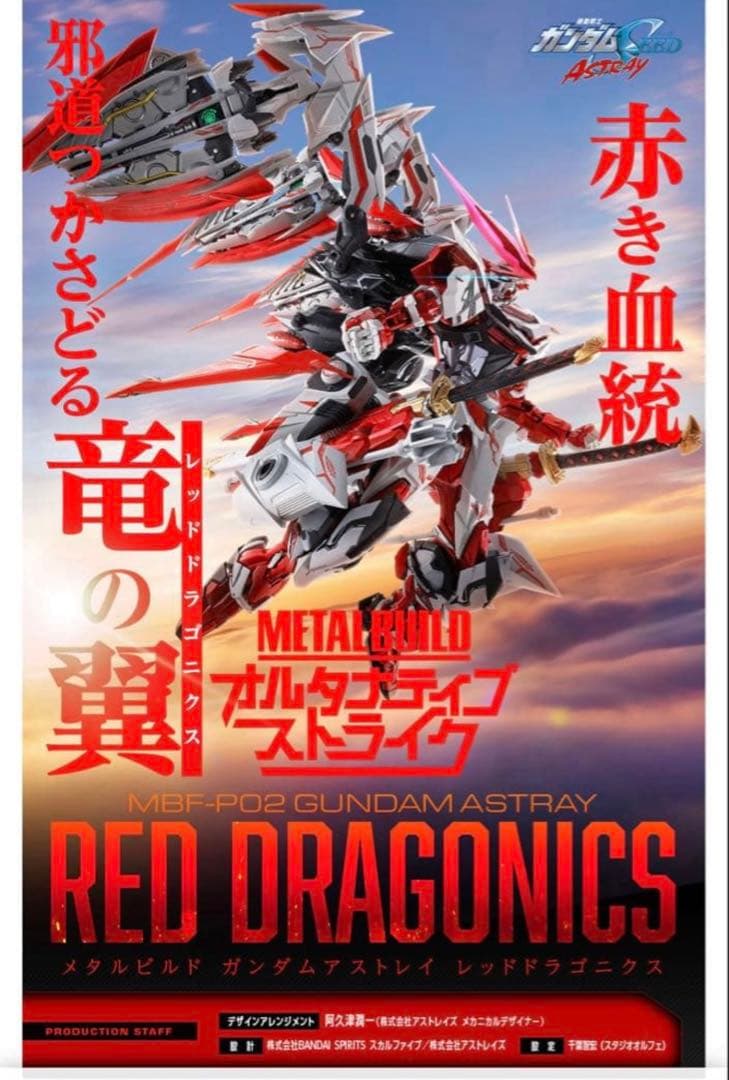 【新品未開封】 LBUILD メタルビルド レッドドラゴニクス