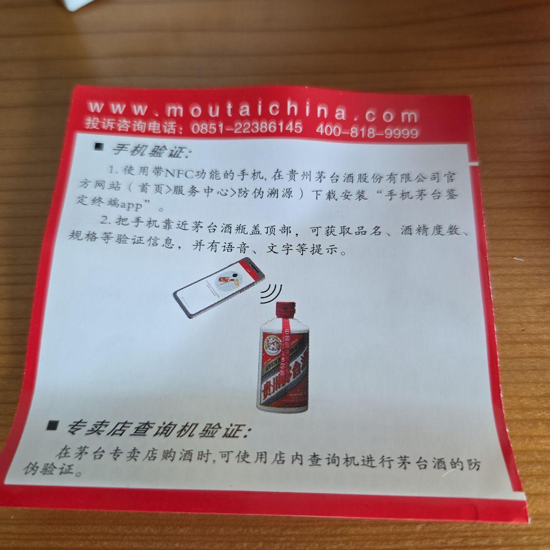 【新品】貴州茅台酒 MOUTAI マオタイ 白酒 天女ラベル 中国酒 2024