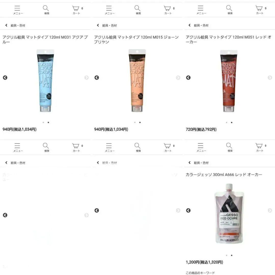 ホルベイン　アクリラ　アクリル　ジェッソ　カラージェッソ　モデペ　まとめ売り