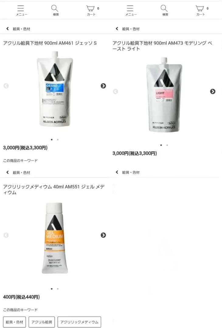 ホルベイン　アクリラ　アクリル　ジェッソ　カラージェッソ　モデペ　まとめ売り