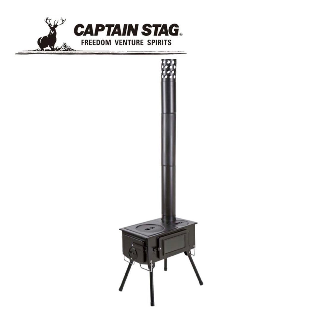 CAPTAIN STAG キャプテンスタッグ ストーブ KAMADO（かまど）