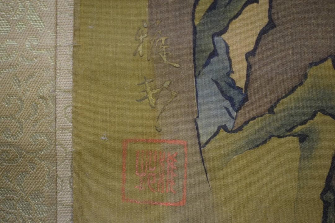 模写/橋本雅邦/観音図/金襴表装/布袋屋掛軸HF-795