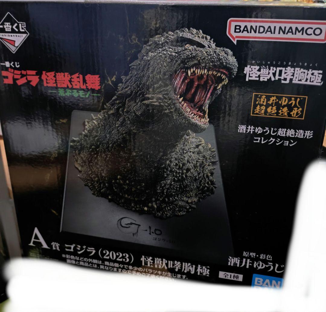 ゴジラ (2023) 怪獣咆哮版 A賞 フィギュア
