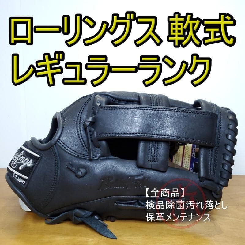 ローリングス Rawlings レギュラーランクモデル 未使用品 軟式グローブ