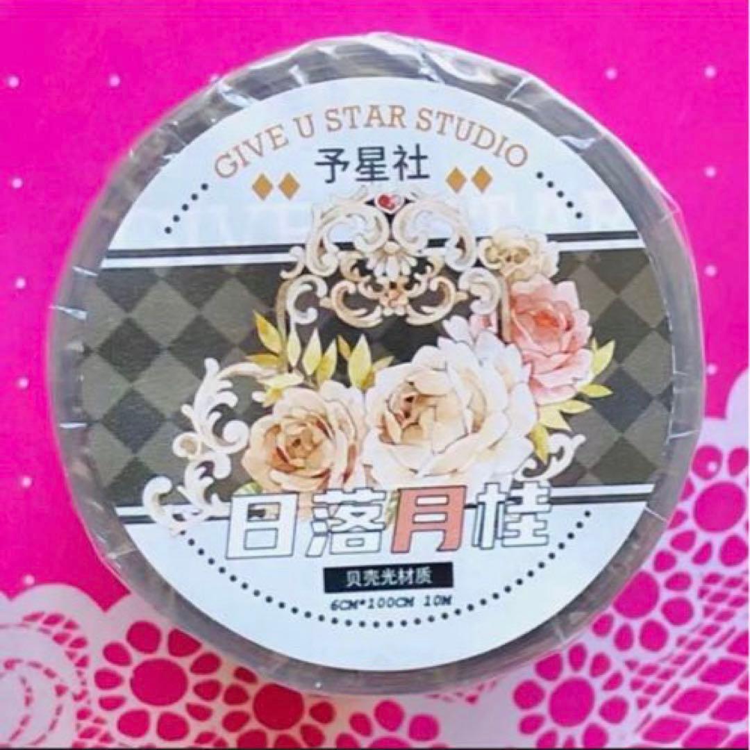 贝壳光 6cm×10m 日落月桂 海外マスキングテープ　海外マステ　花