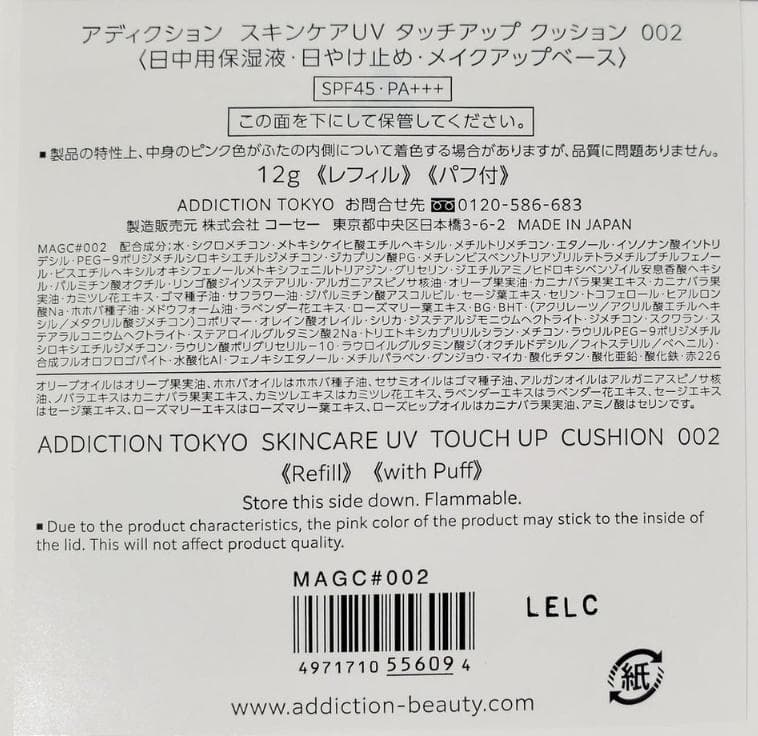 [新品] 3個セット アディクション スキンケアＵＶ クッション レフィル