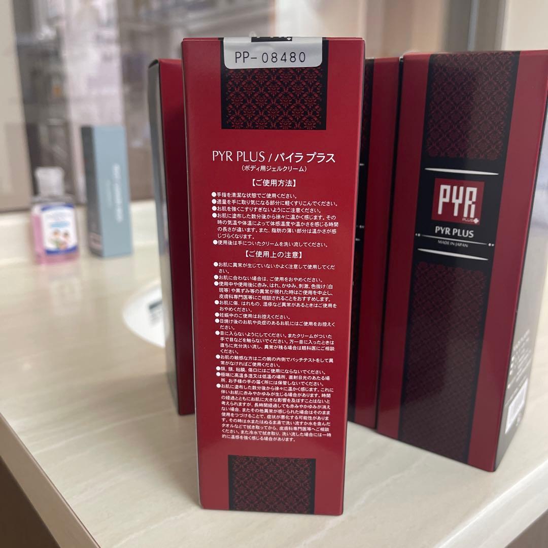 PYR PLUS ボディクリーム