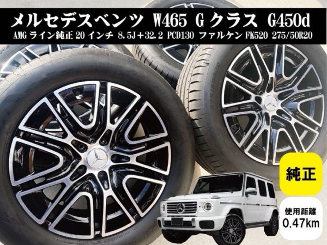 【2024年製 美品】メルセデスベンツ W465 Gクラス G450d AMG