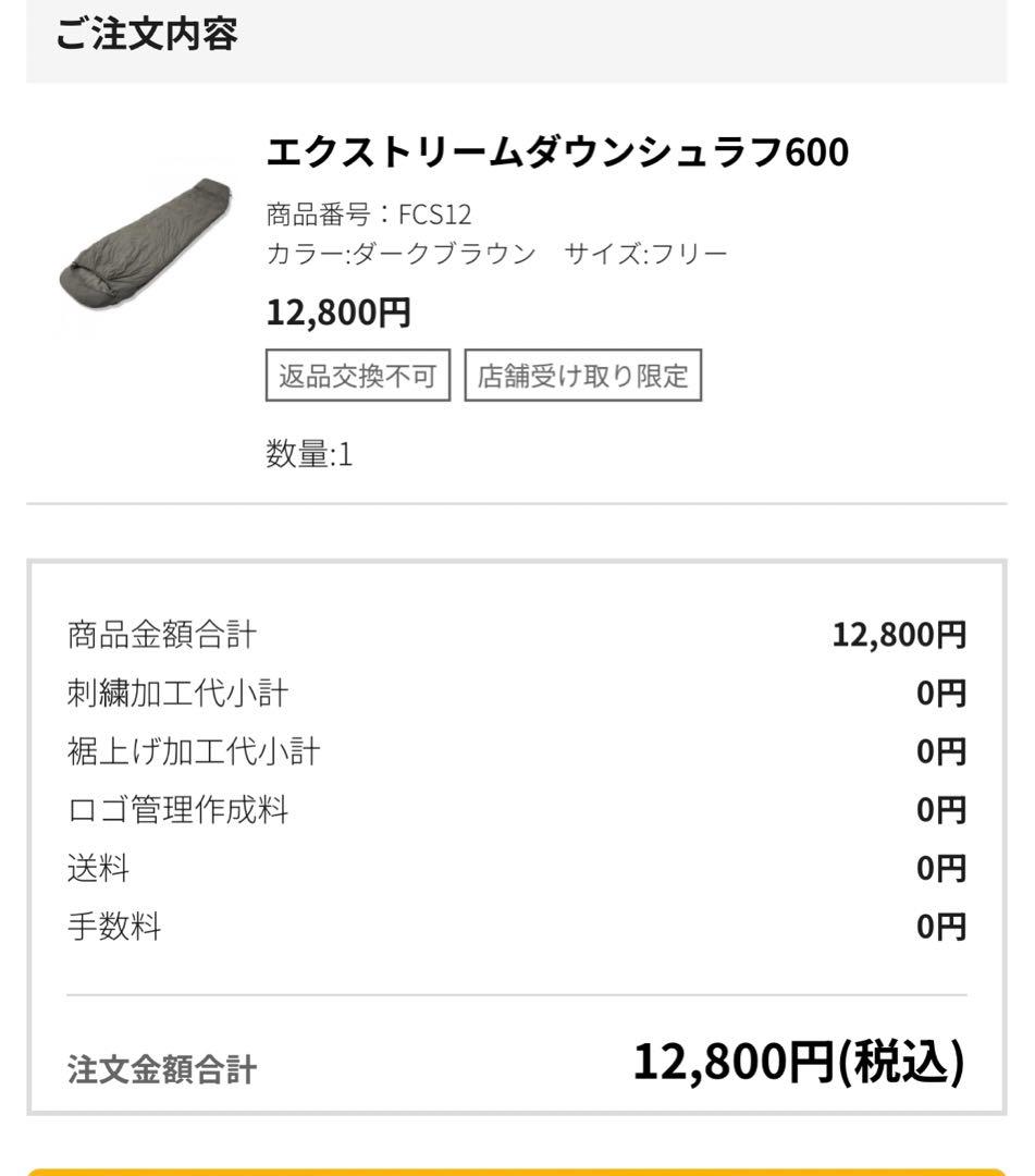 ワークマン　エクストリームダウンシュラフ600