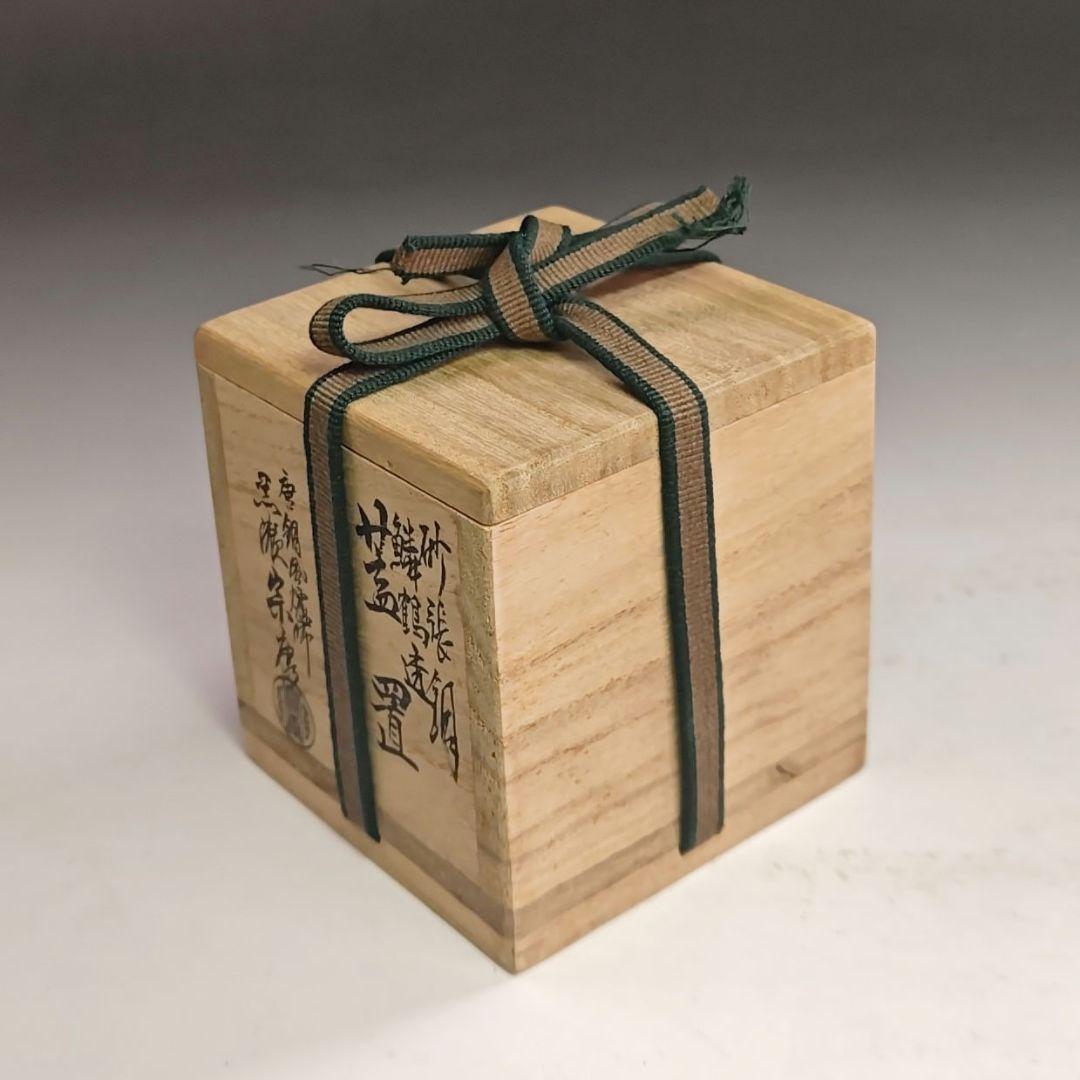 ウ228 蓋置『唐銅風炉師　黒瀬宗康』『砂張銅鱗鶴透　蓋置　共箱』茶道具