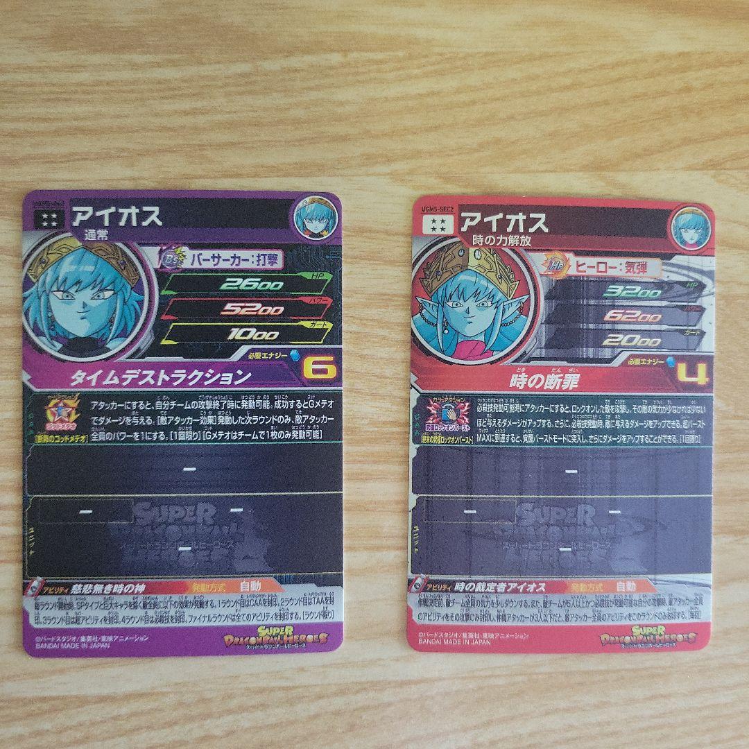 アイオス& 暗黒王 &ヒューセット