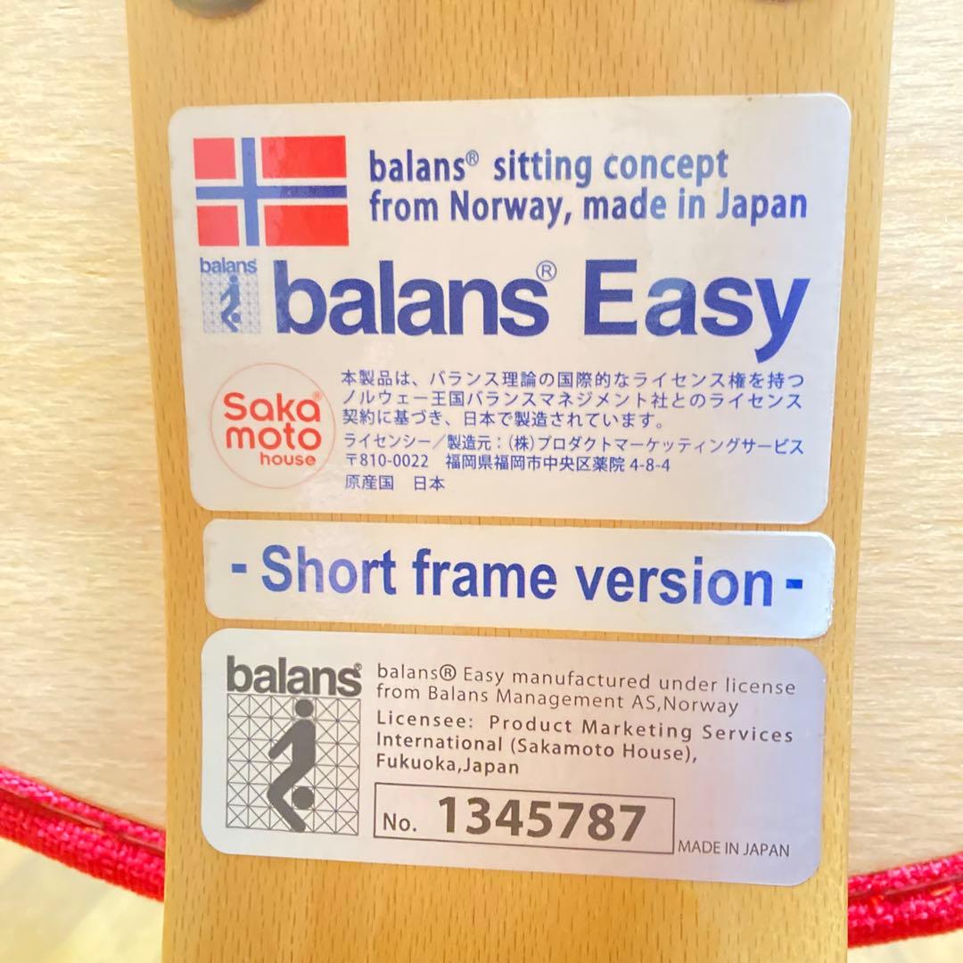 バランスチェア サカモトハウス balans Easy 赤 ショートフレーム