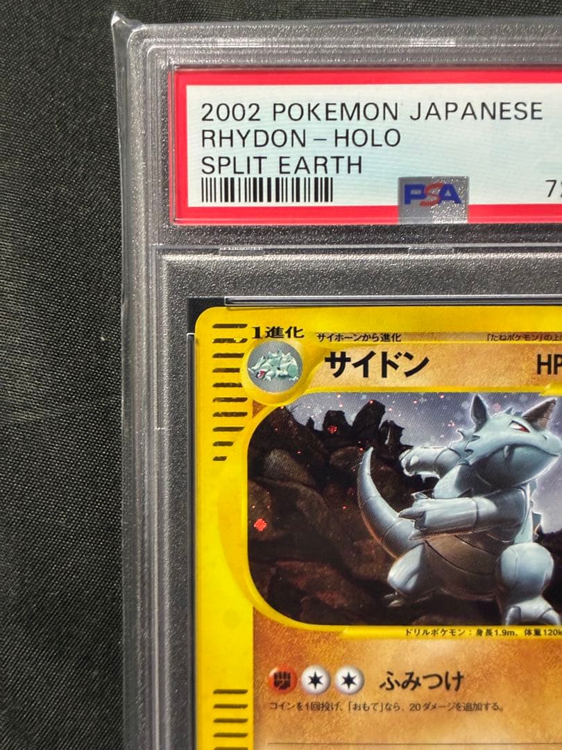 世界59枚 PSA10 サイドン アンリミ カードe 2002 055 45