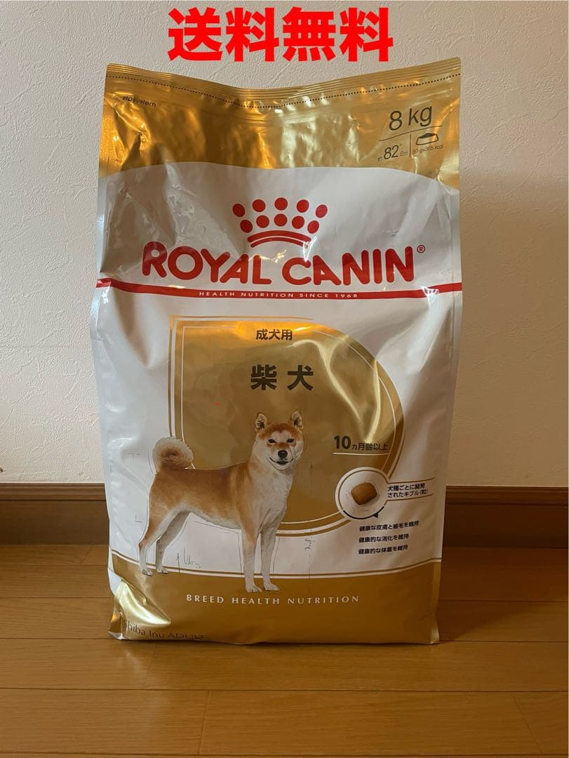 ロイヤルカナン- CANIN 柴犬用 ドライフード 8kg 送料無料