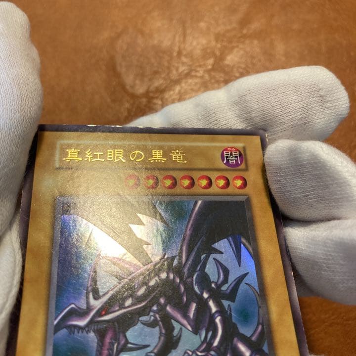 遊戯王カード【UR】真紅眼の黒竜(レッドアイズ・ブラックドラゴン) 初期