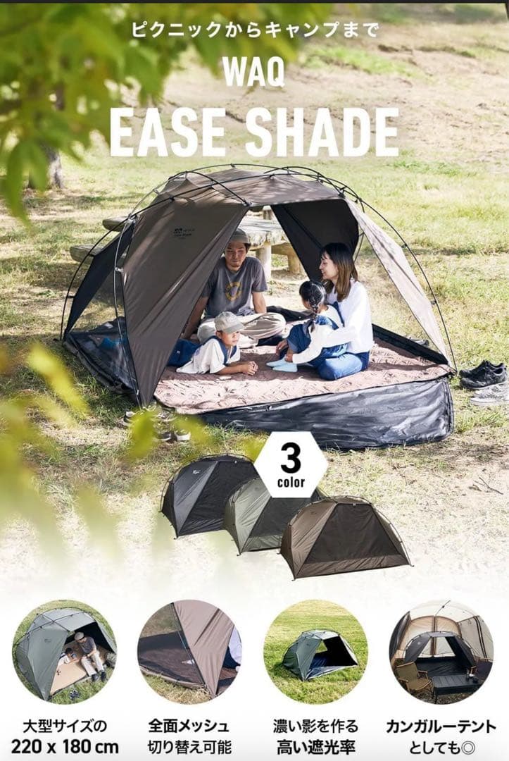 WAQ EASE SHADE イーズシェード チャコール220x180cm