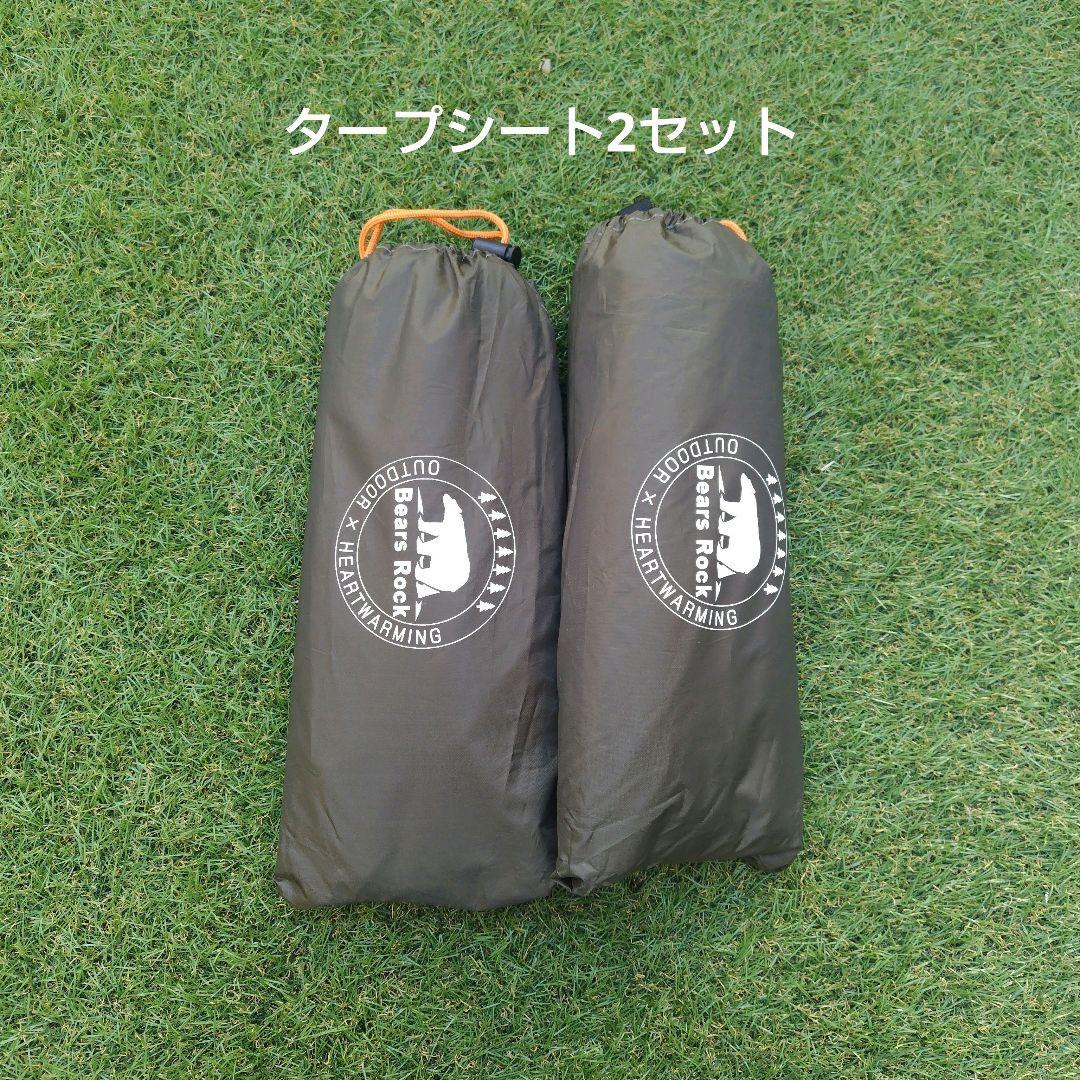 【専用】ビッグベアー/ワンタッチテントタープシート2枚付き