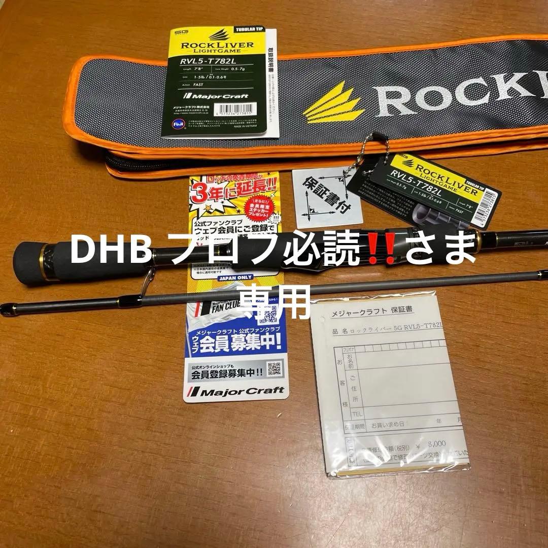 ROCK LIVER 5G RVL5-T782L ロックライバー（1回使用のみ）