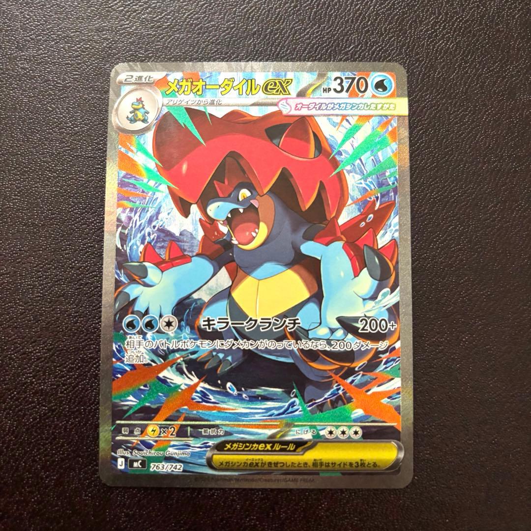 【メルカリ便】スタートデッキ100 101番メガオーダイルex SAR