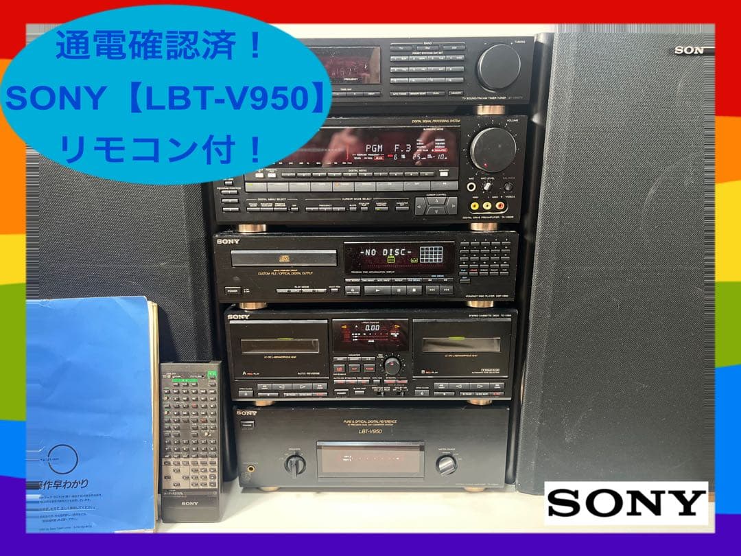 ✴︎通電確認のみ！【LBT-V950】ソニー システムコンポ バブルコンポ✴︎