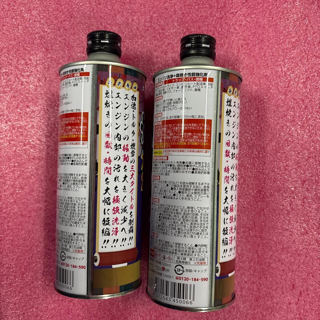 煤殺し 極 500ml 2本セット(新品、未使用)