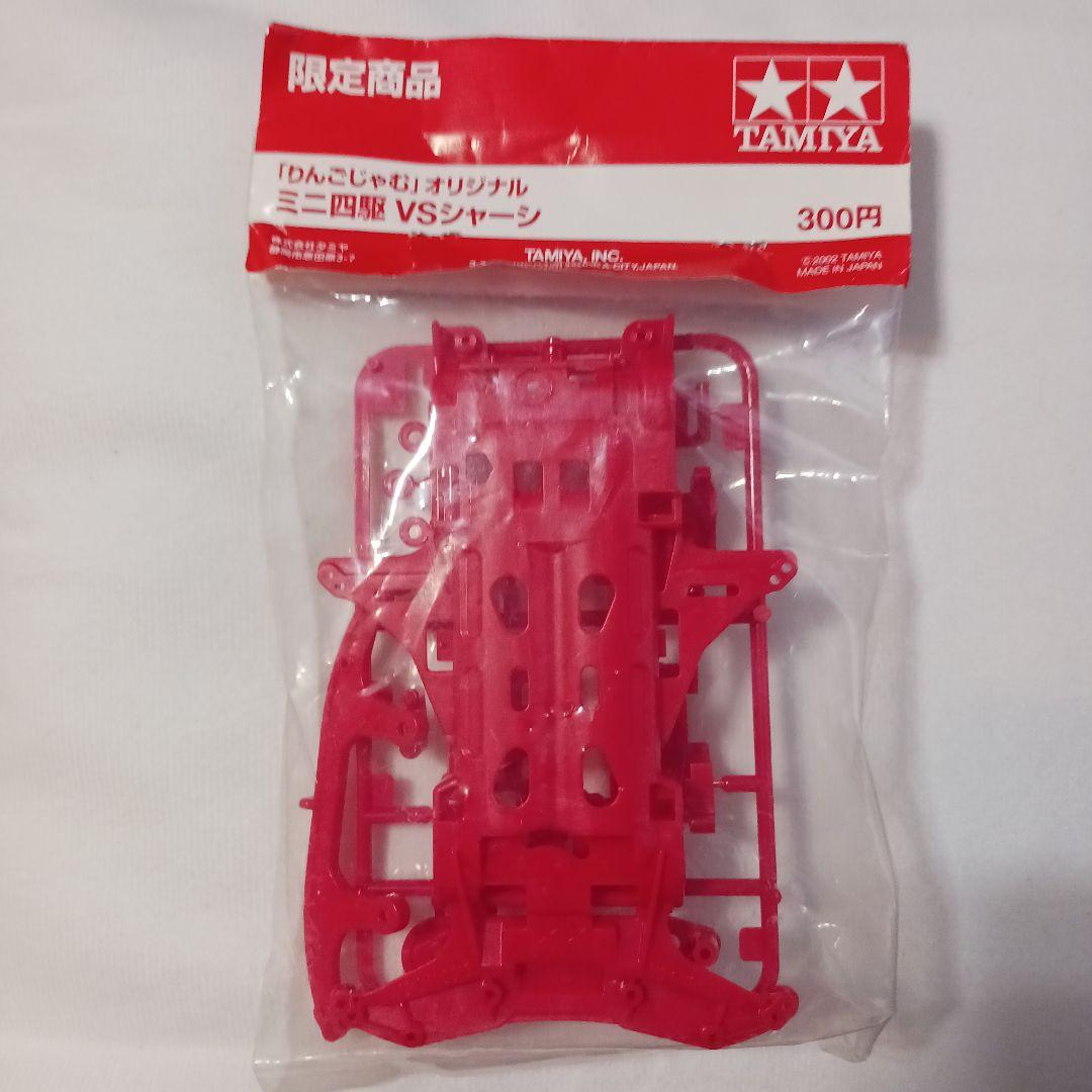 TAMIYA ミニ四駆 VSシャーシ 　りんごじゃむ