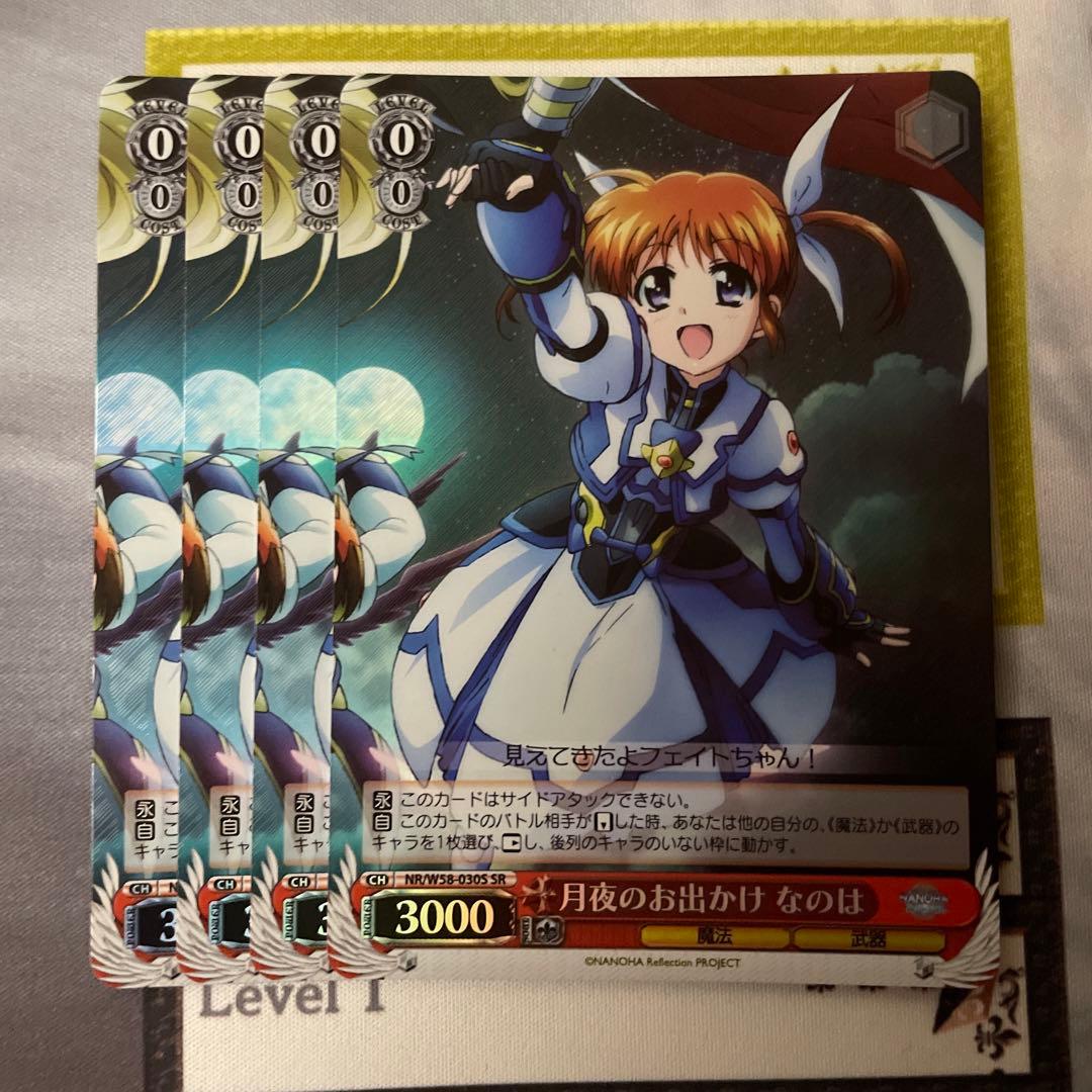 月夜のお出かけ　なのは　SR