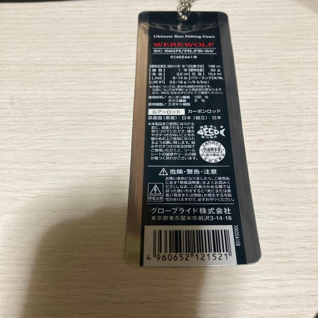 ダイワ　スティーズ　ウェアウルフ　SC661M/MLFB-SV 超美品