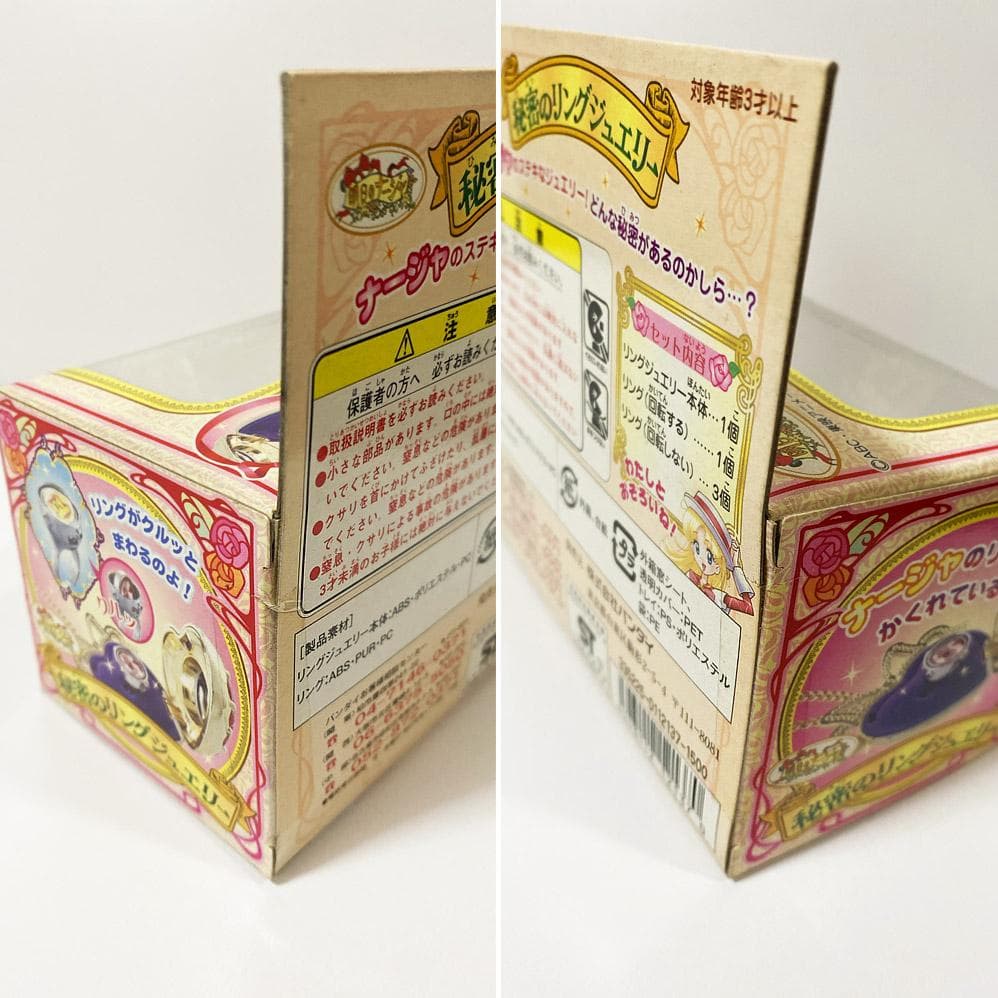 新品未開封 当時品 明日のナージャ 秘密のリングジュエリー 魔女っ子おもちゃ