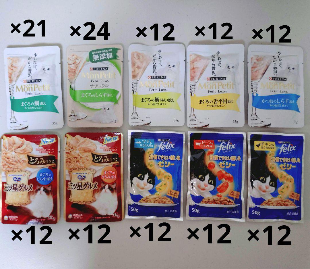 計141袋　モンプチ　銀のスプーン　三ツ星グルメ　フィリックス　ウェット　猫