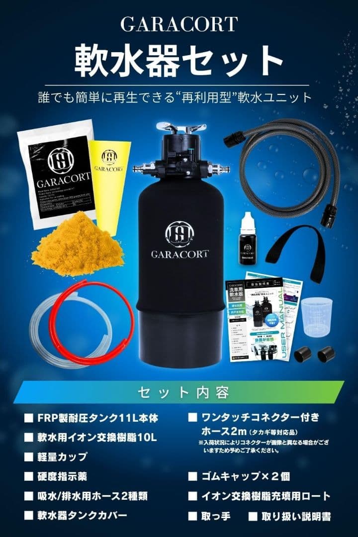 【新品未使用】ガラコート 洗車用 軟水器 11L