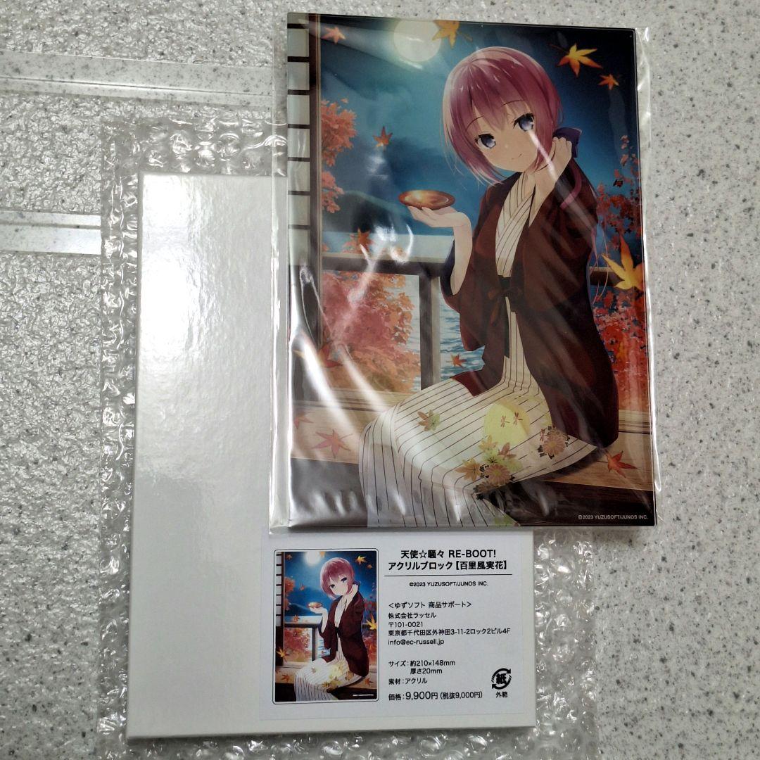 新品未開封　百里風実花　２点　まとめ売り　天使騒々　ゆずソフト　12100円分