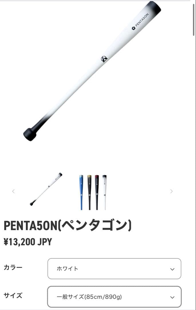 【新品未使用】ミノルマン　バッド　ペンタゴン　85cm/890g