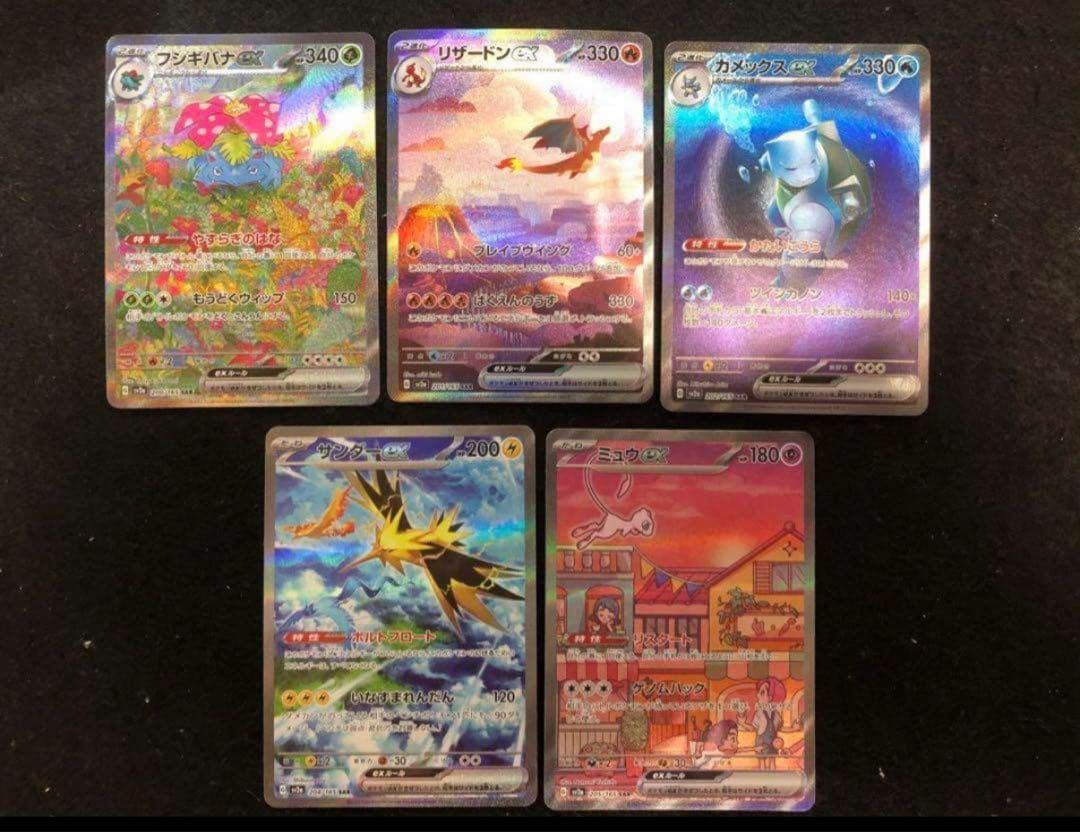 早い者勝ち！　ポケモンカード　sar 151 5種類セット