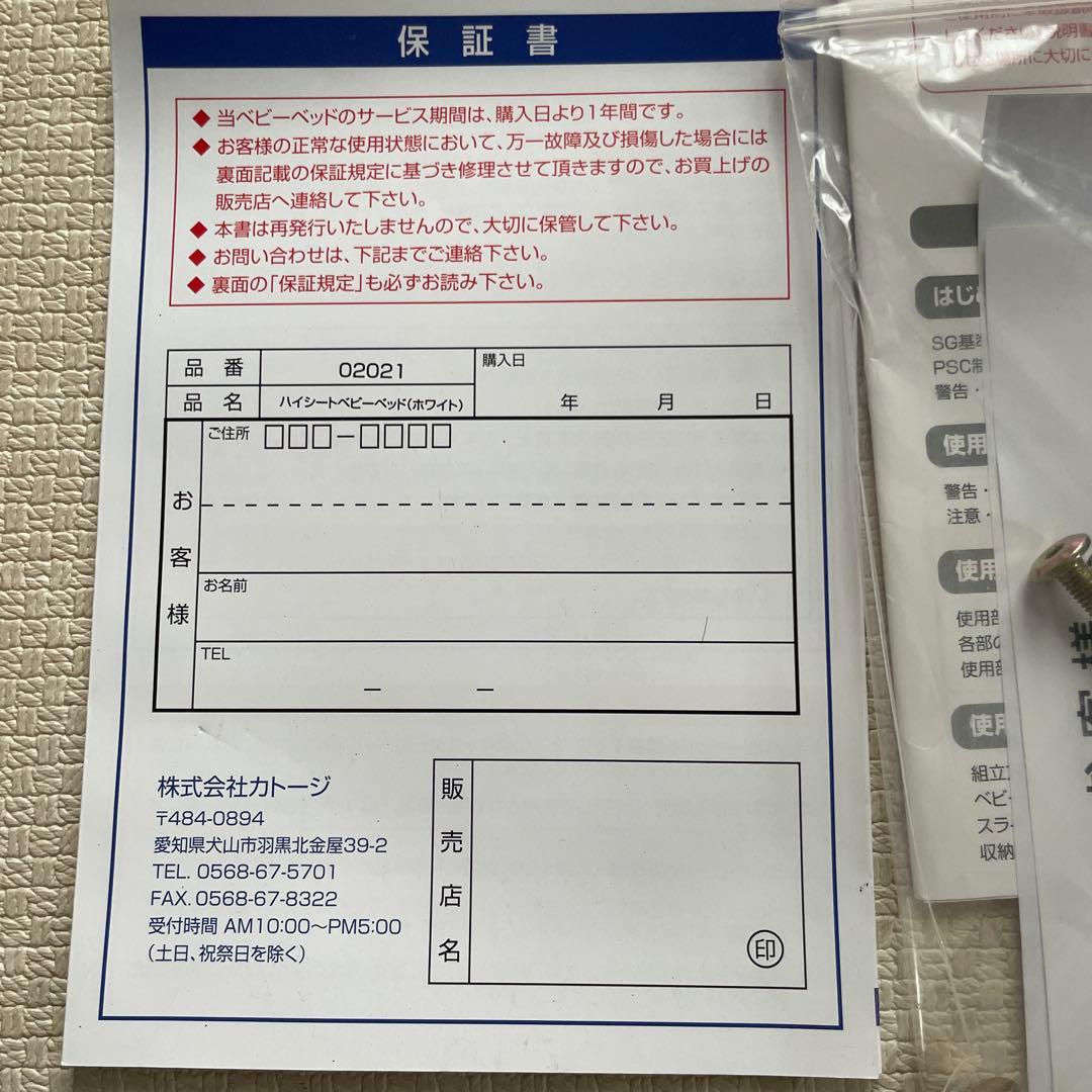 カトージ ハイタイプベビーベッド ホワイト