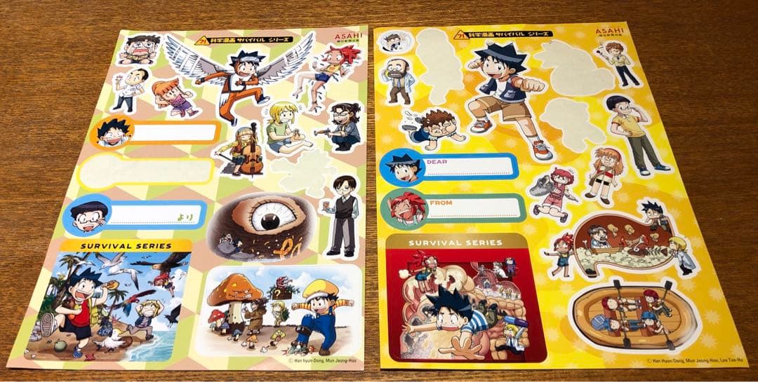 サバイバルシリーズ　全45巻　シール2枚つき