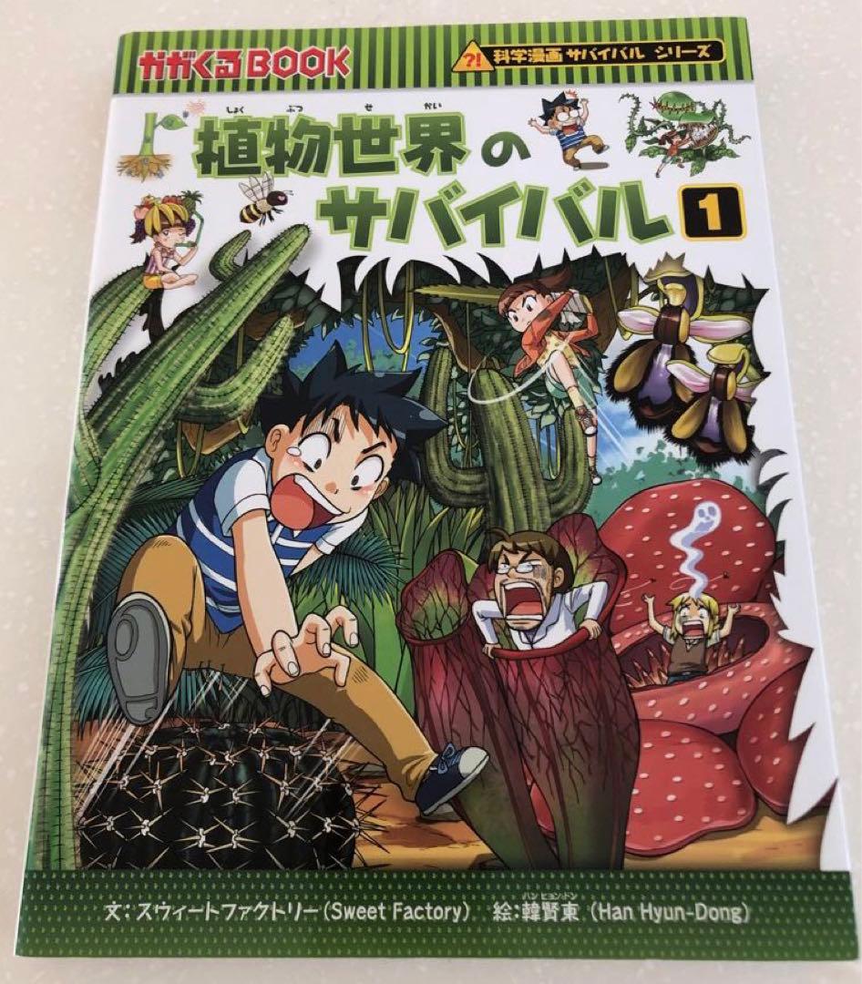 サバイバルシリーズ　全45巻　シール2枚つき