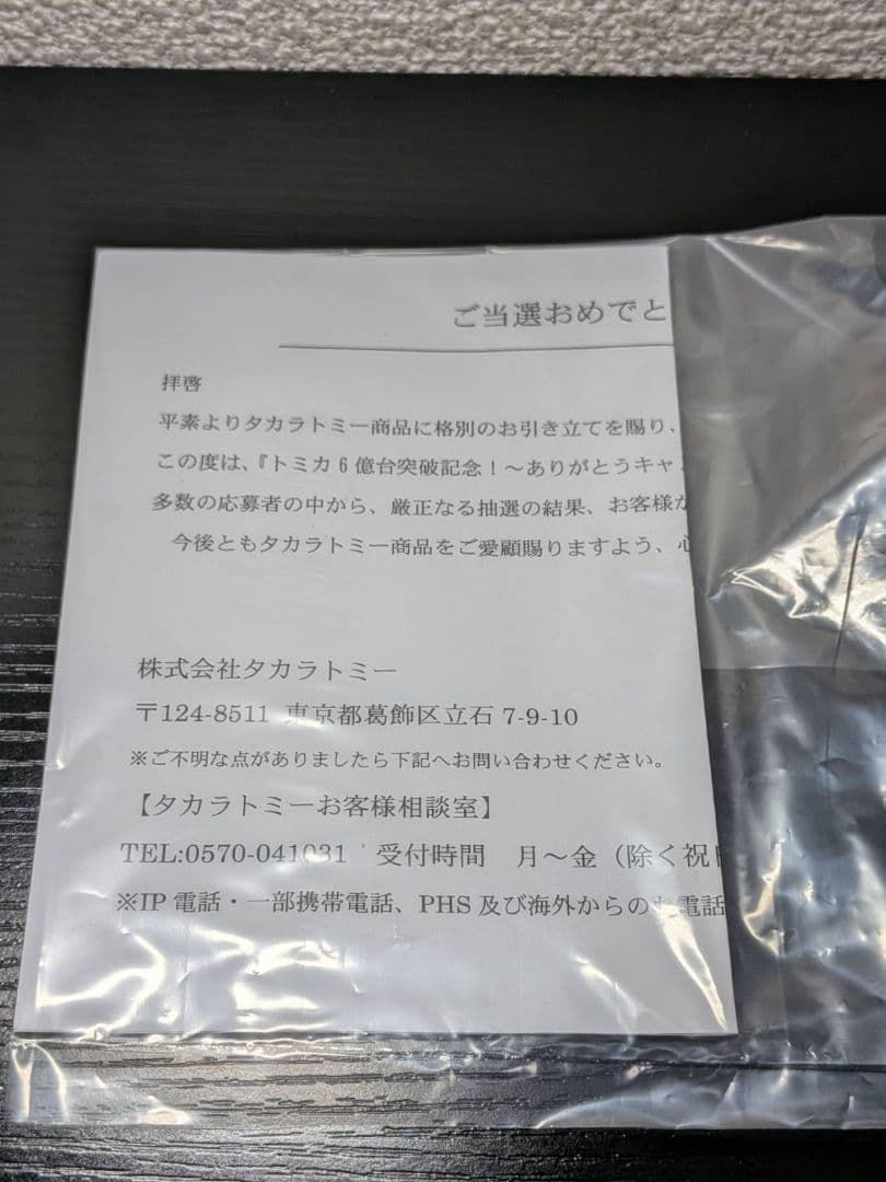 トミカ Lamborghini Veneno Roadster　新品未開封