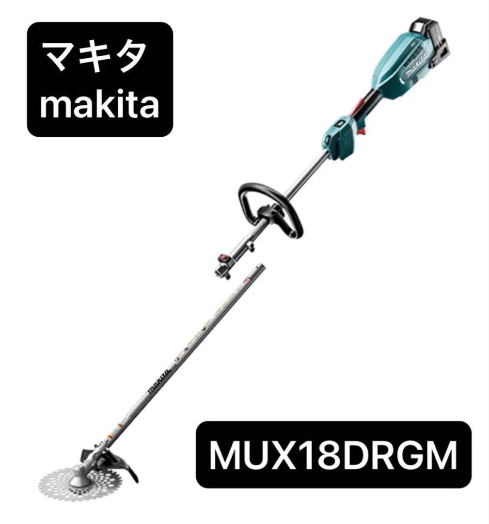 マキタ makita 充電式スプリット草刈機MUX18DRGM 18V