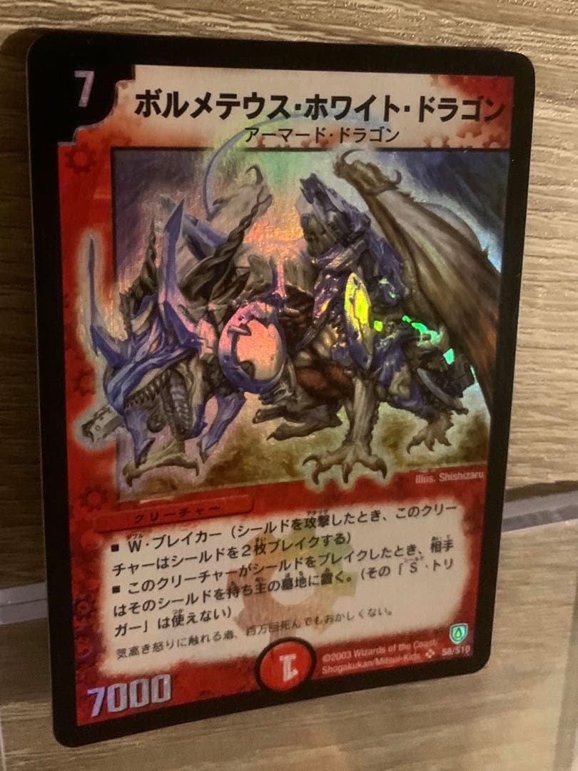 ボルメテウス・ホワイト・ドラゴン　初期　旧枠　【良品＋】