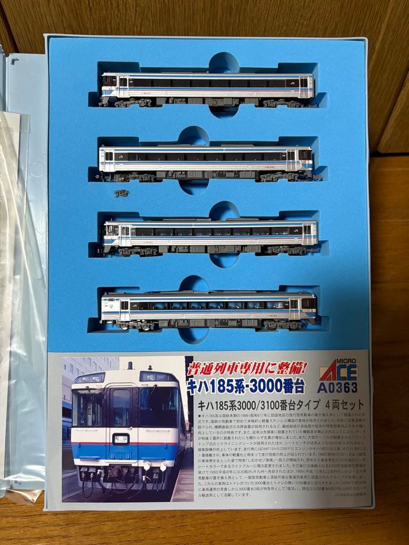 MICRO ACE キハ185系 Nゲージ 4両セット【ジャンク品】