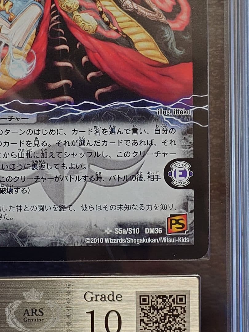 デュエルマスターズ　恐気の覚醒者ランブル・レクター　初期　ARS鑑定:10