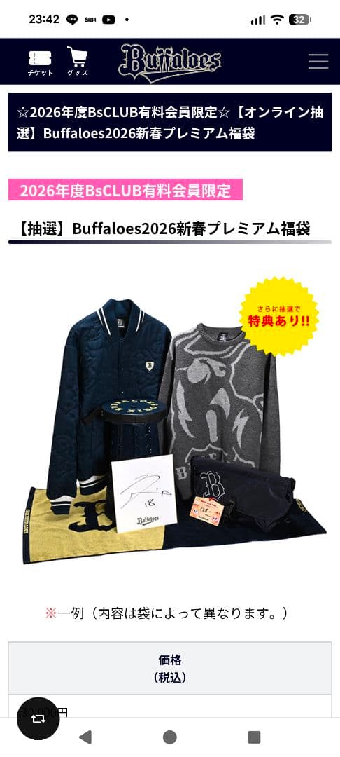 Buffaloes 2026新春プレミアム福袋 直筆サインボール・色紙入